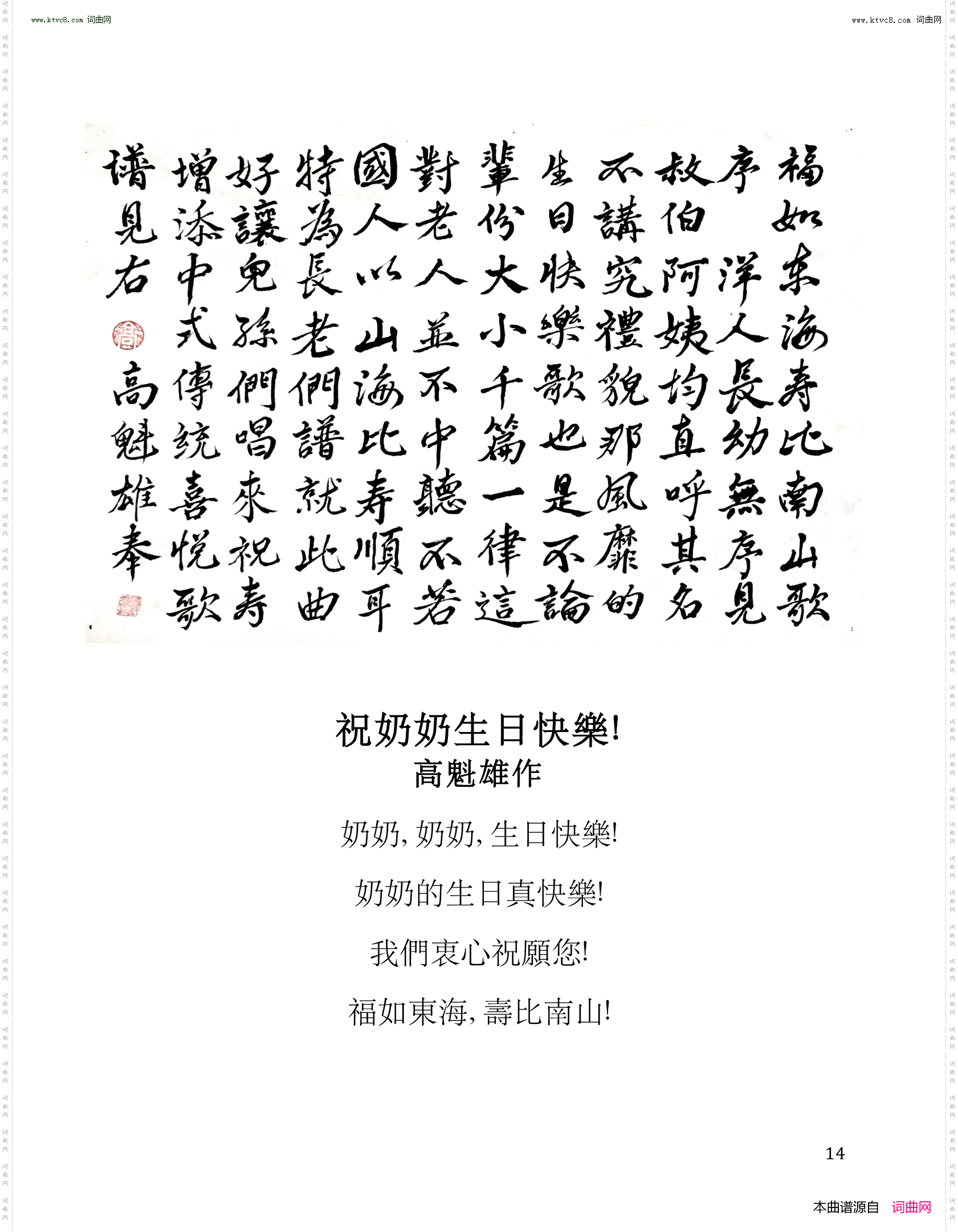 祝奶奶生日快樂歌Happy Birthday Song to Grandma!