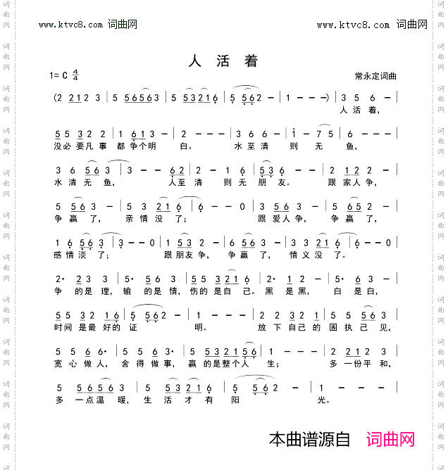 人活着