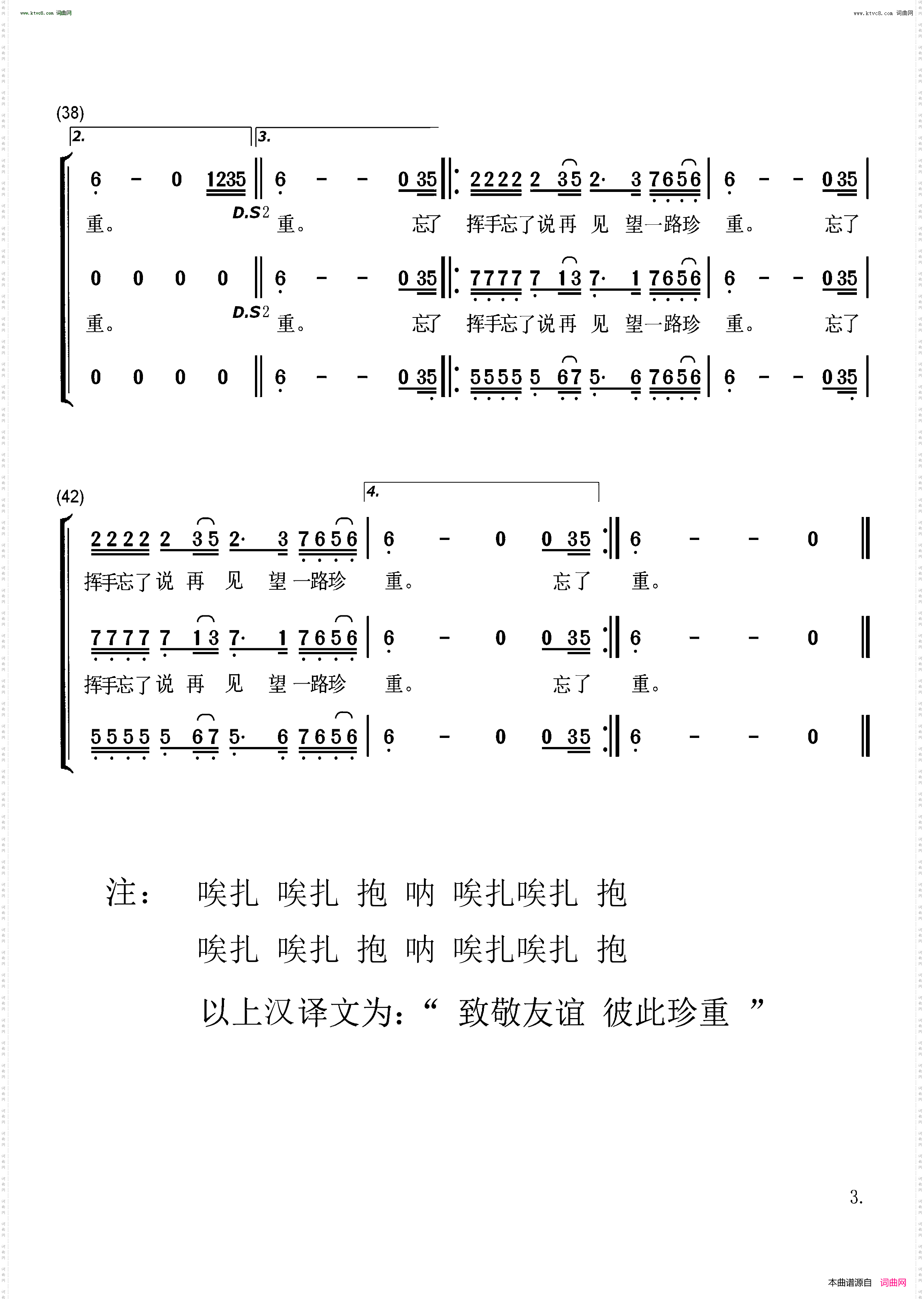 别知己_ 男声三重唱