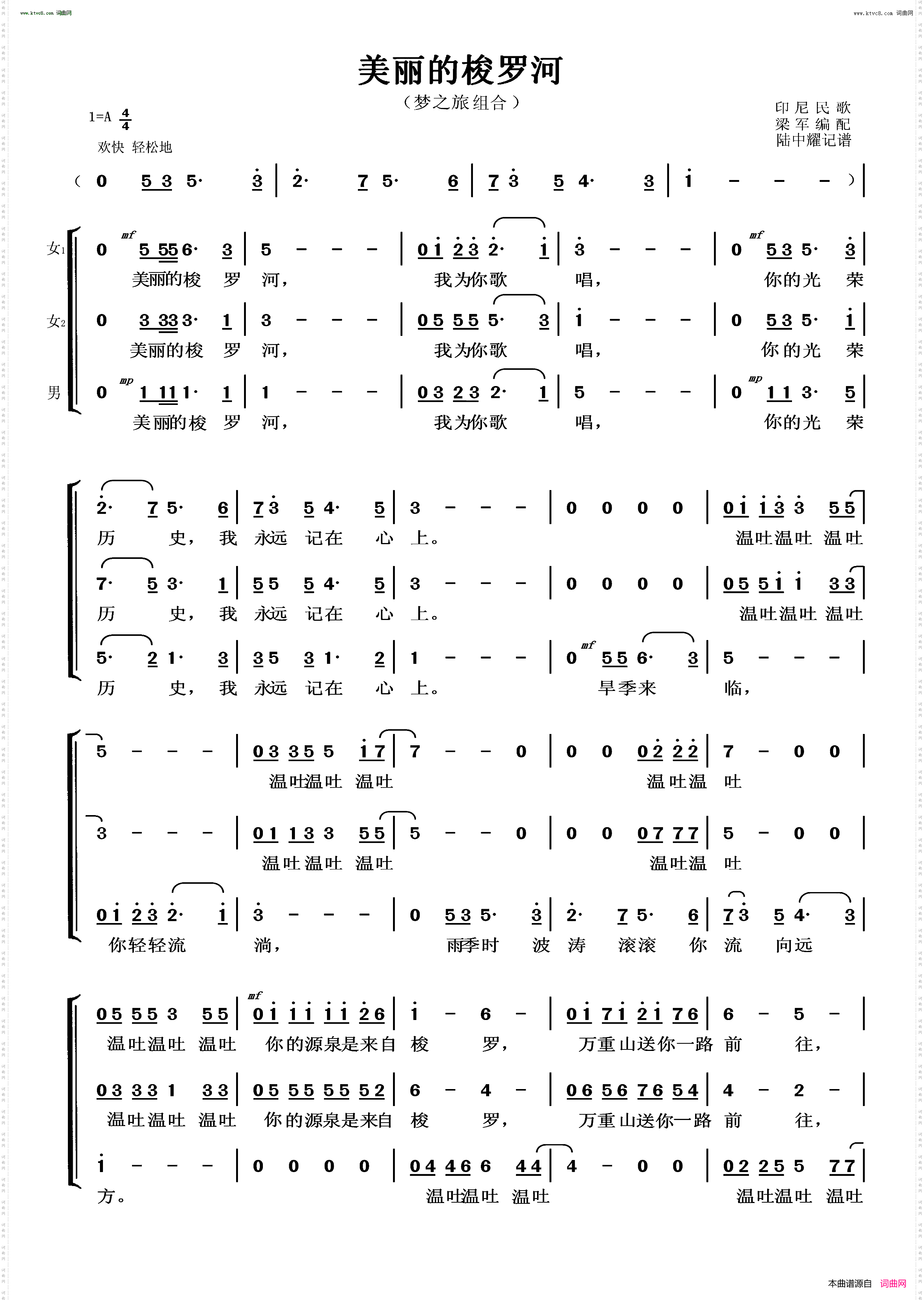 美丽的梭罗河_梦之旅组合