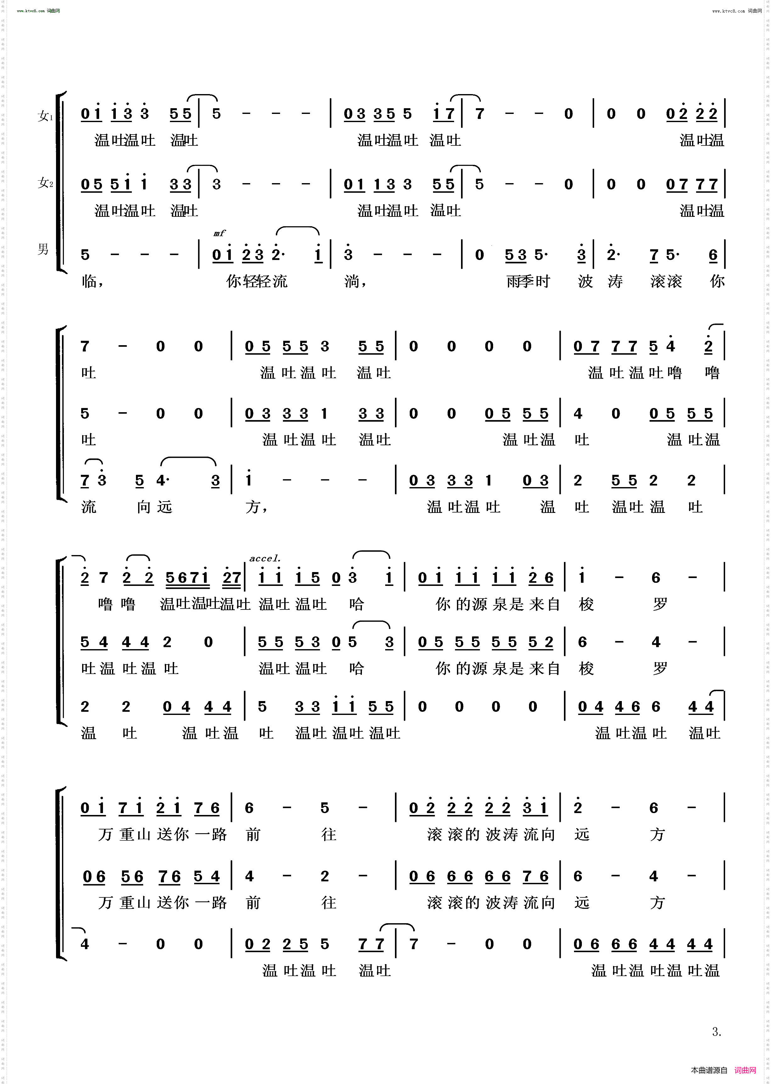 美丽的梭罗河_梦之旅组合