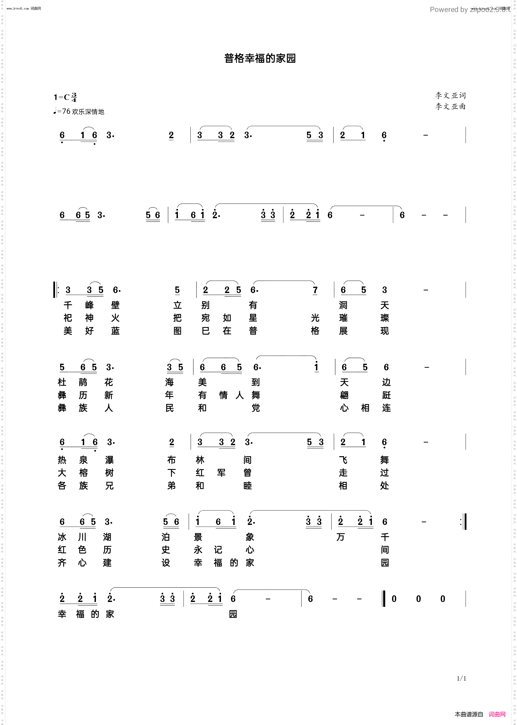 普格幸福的家园