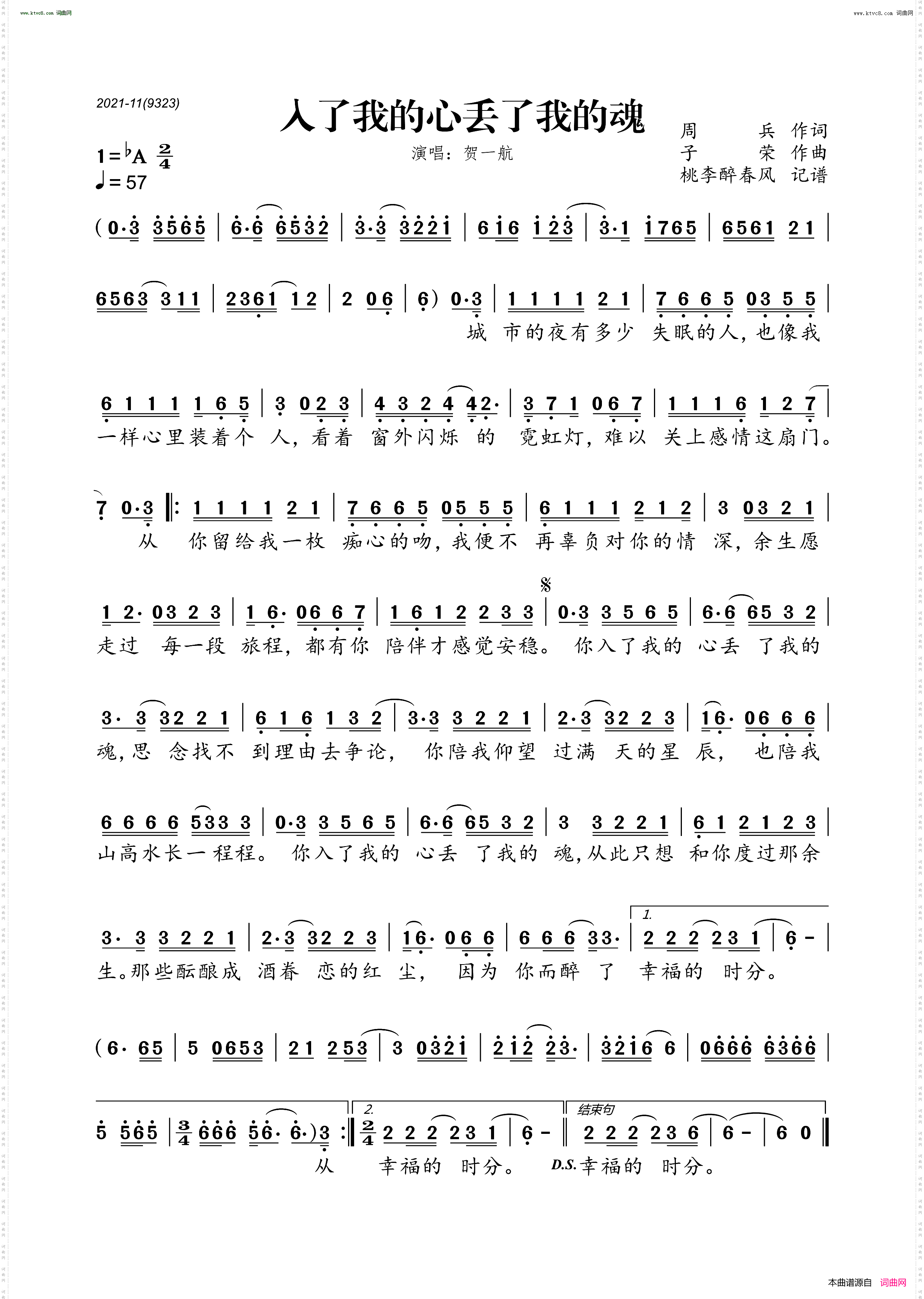 入了我的心丢了我的魂