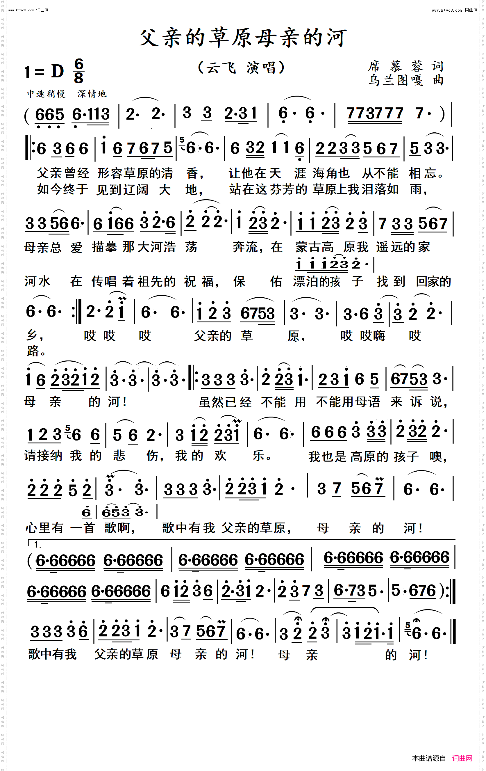 父亲的草原母亲的河_高清 大字体
