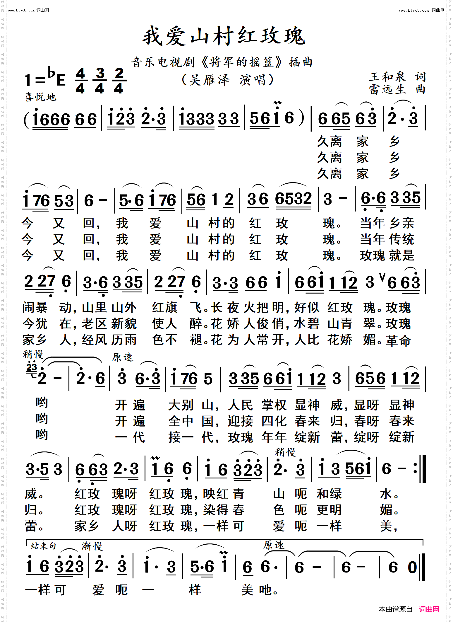 我爱山村红玫瑰_大字体