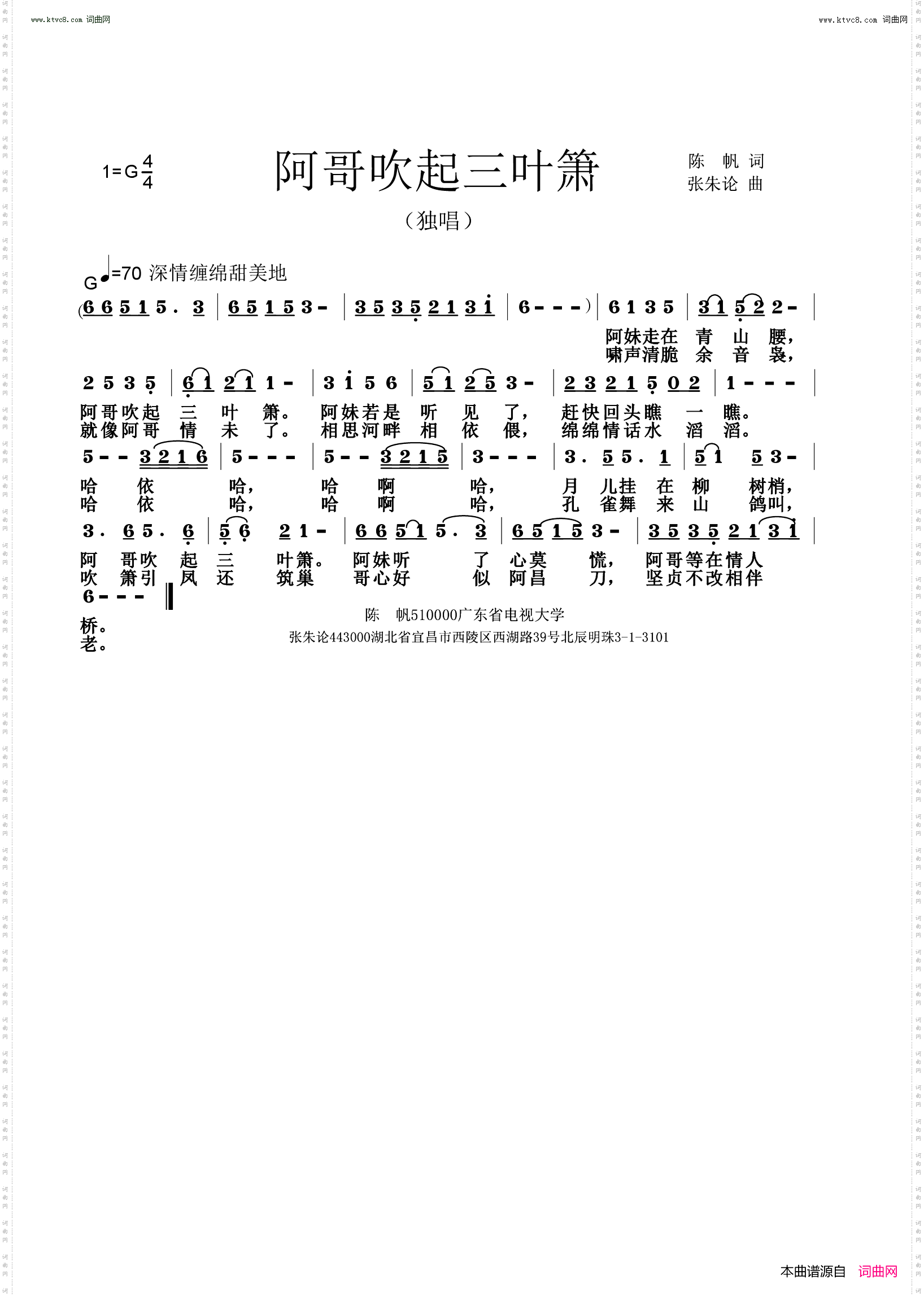 阿哥吹起三叶箫