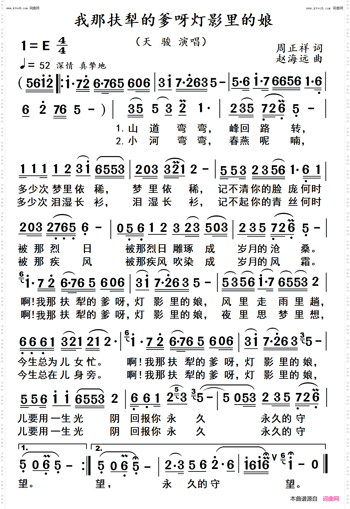 我那扶犁的爹呀灯影里的娘_高清 大字体