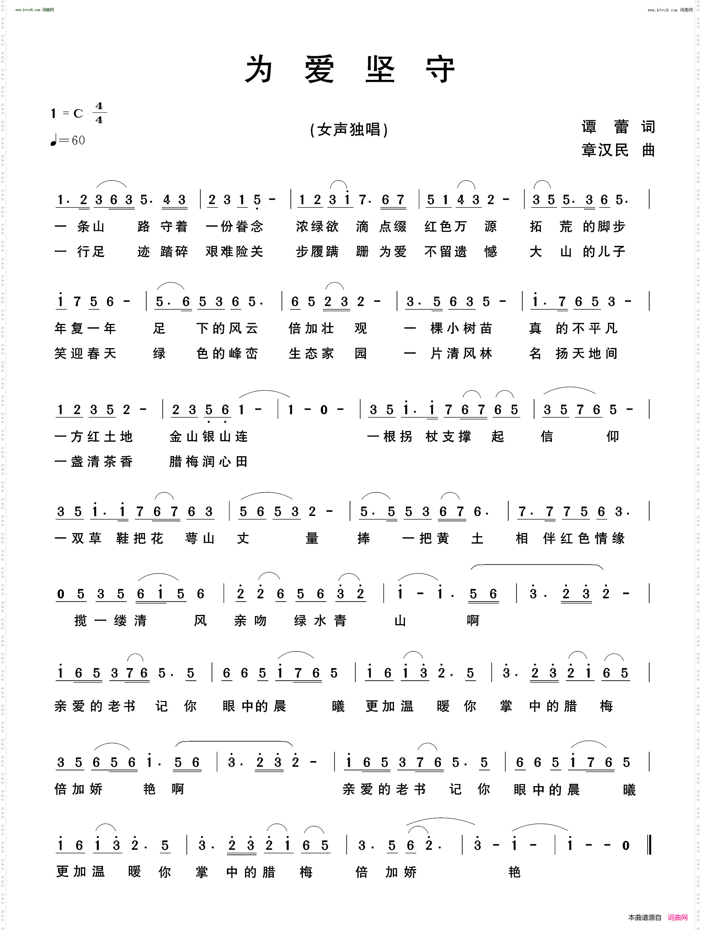 为爱坚守