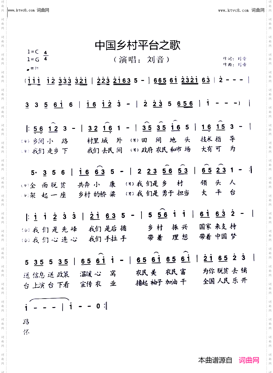 中国乡村平台之歌
