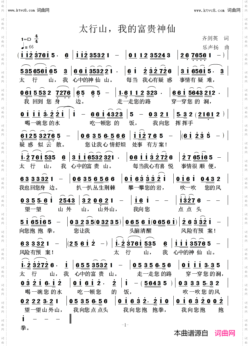 太行山,我的富贵神仙