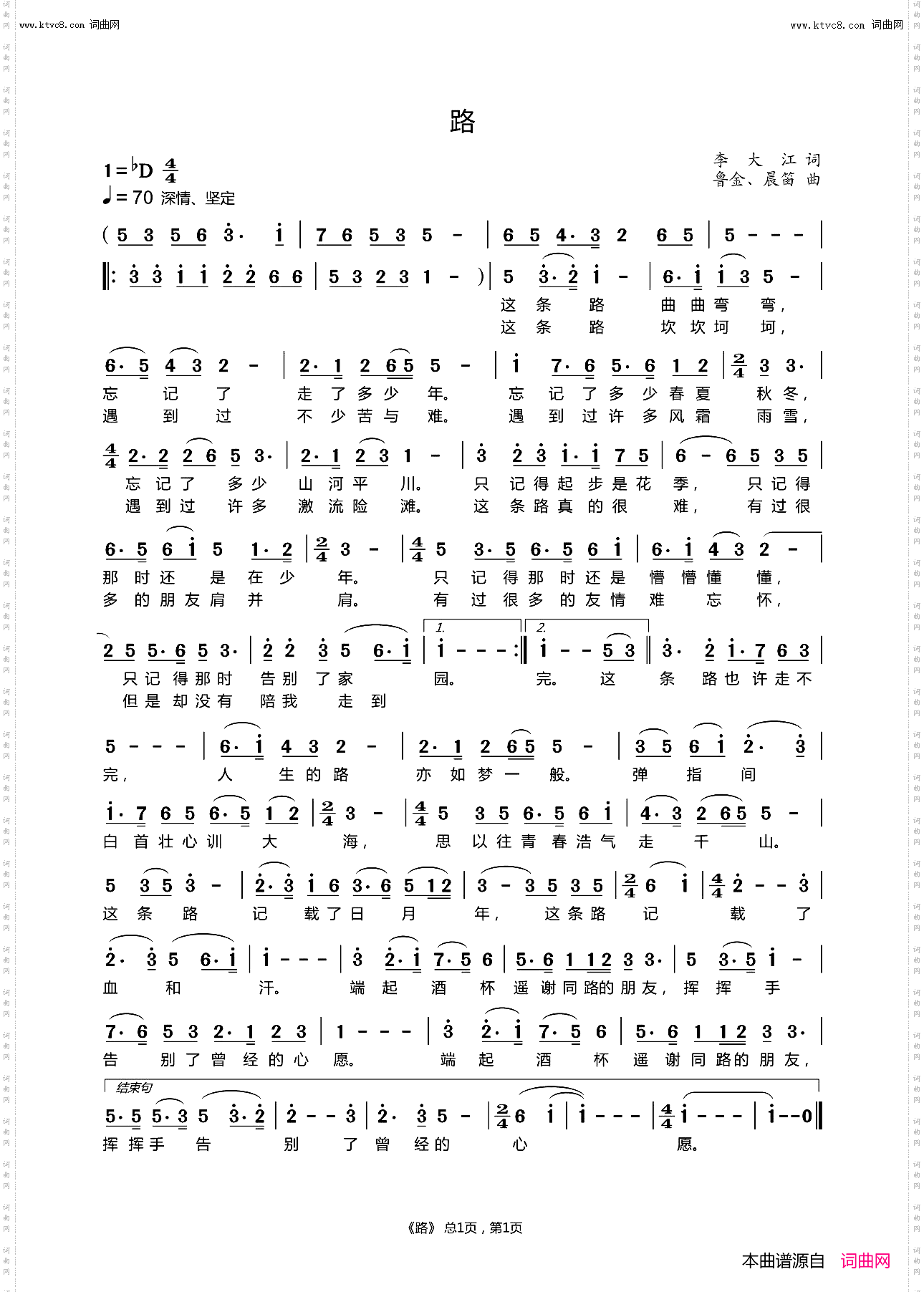 路_鲁金唱、鲁金,晨笛曲,晨笛编曲