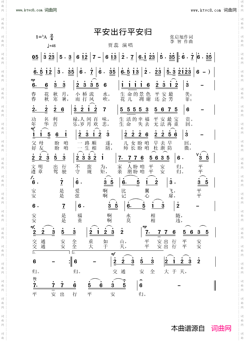 平安出行平安归