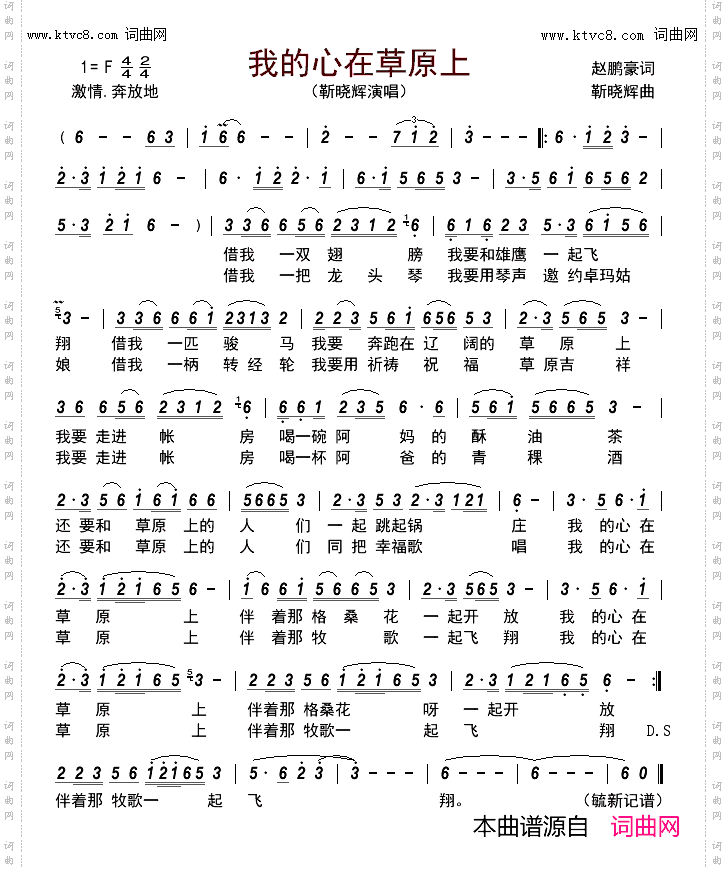 我的心在草原上