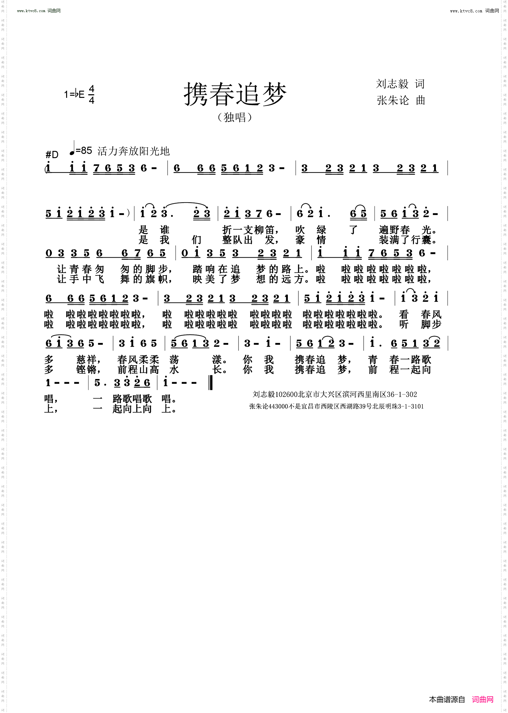携春追梦