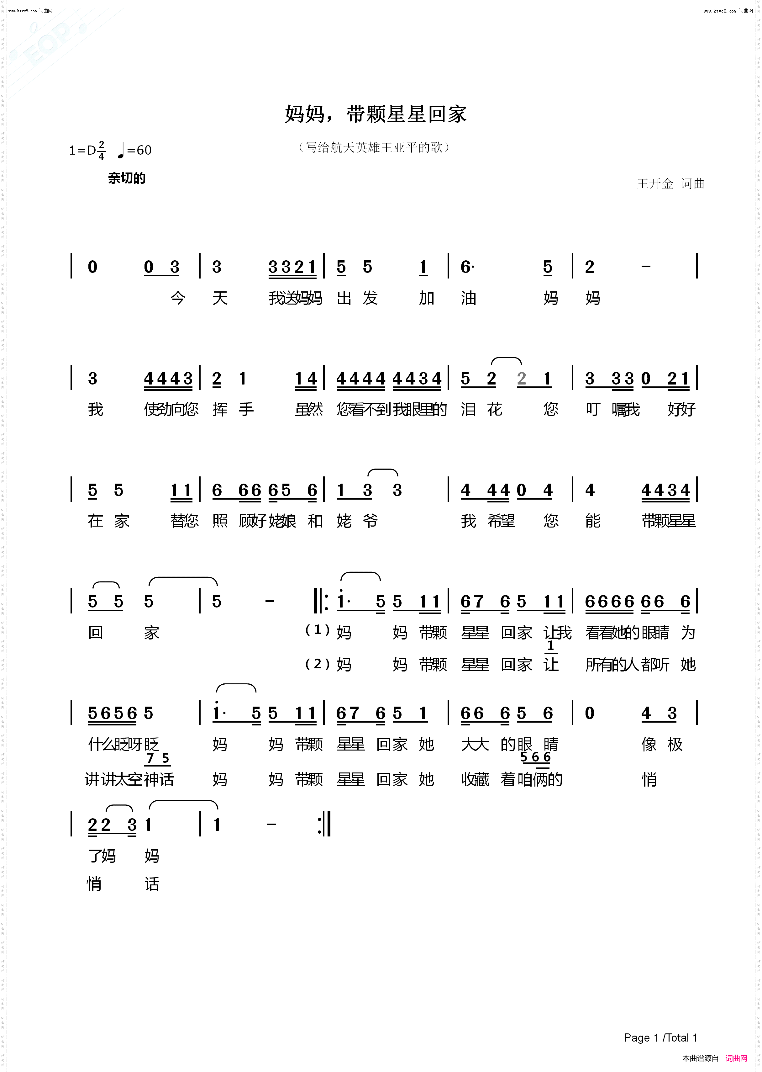 妈妈,带颗星星回家