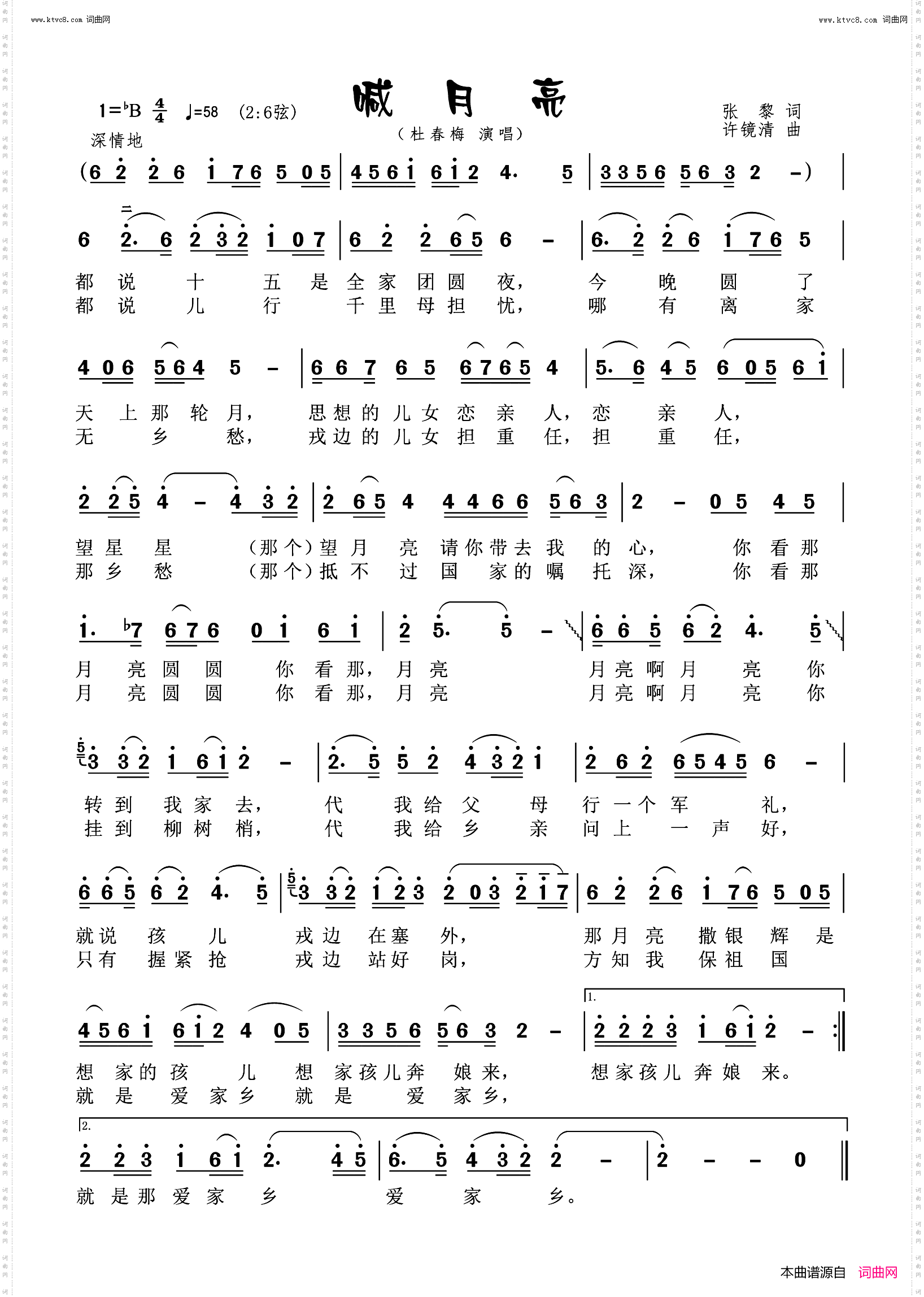 喊月亮_女声独唱