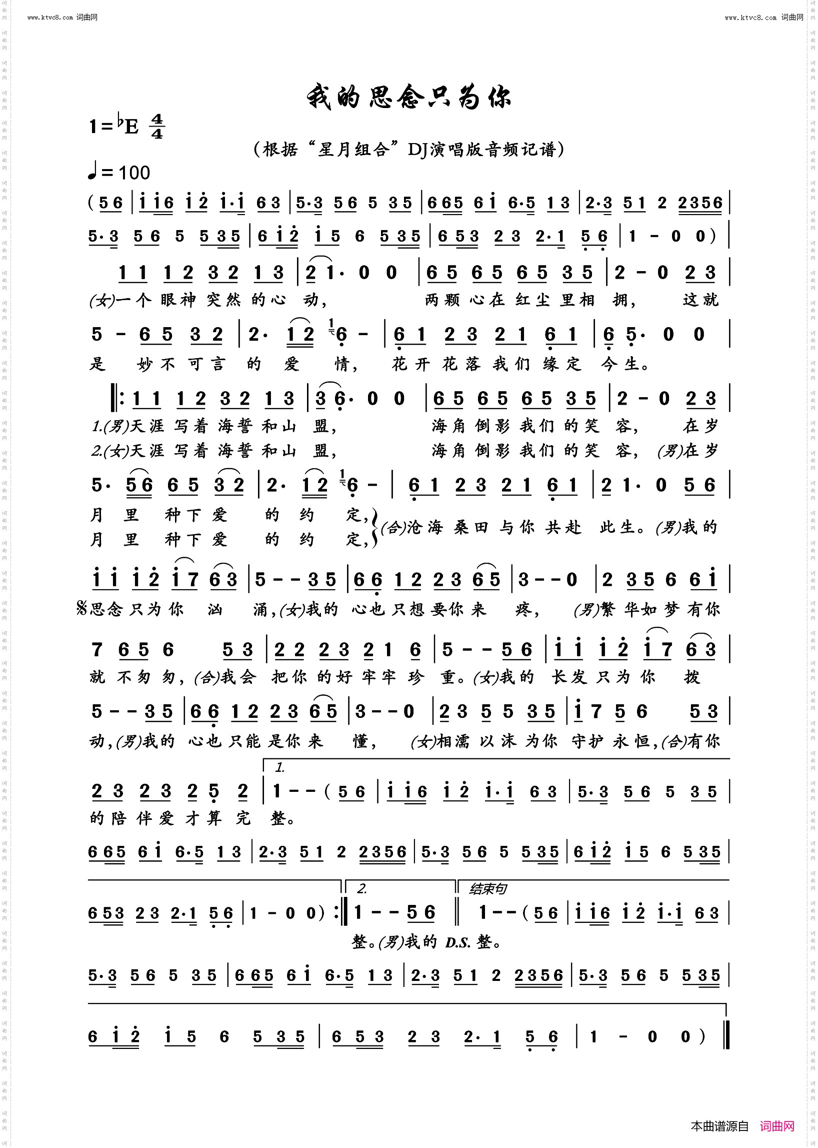 我的思念只为你