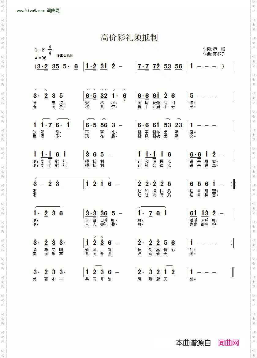 高价彩礼须抵制