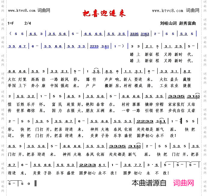 把喜迎进来_赵秀富版