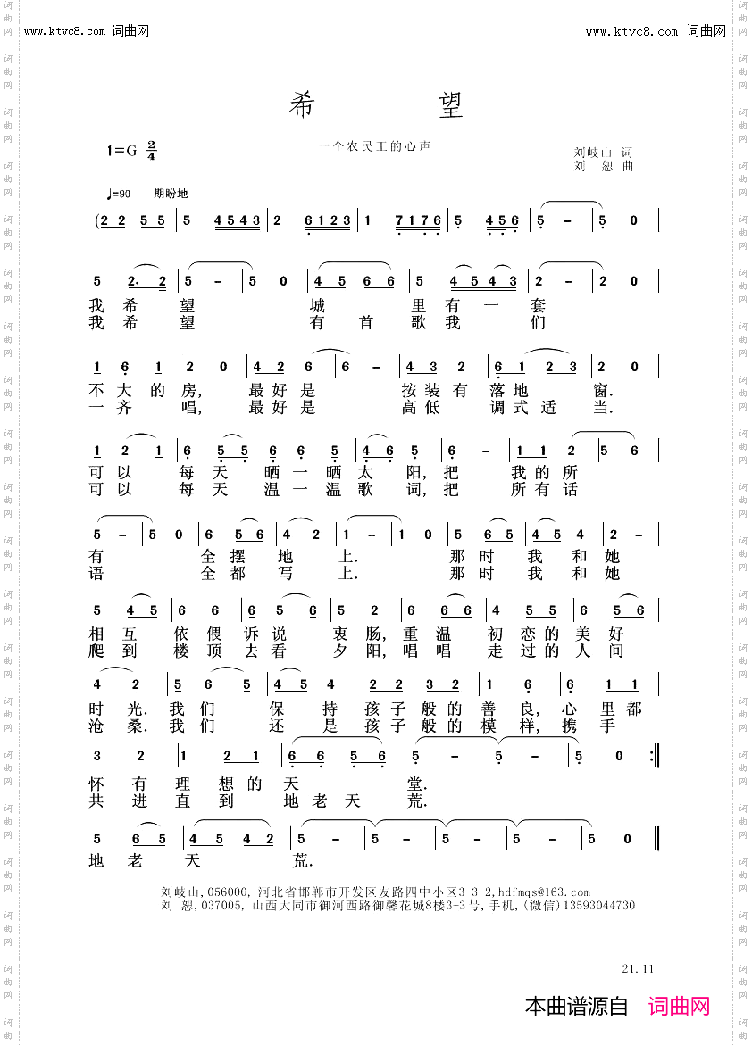 希望_刘恕版