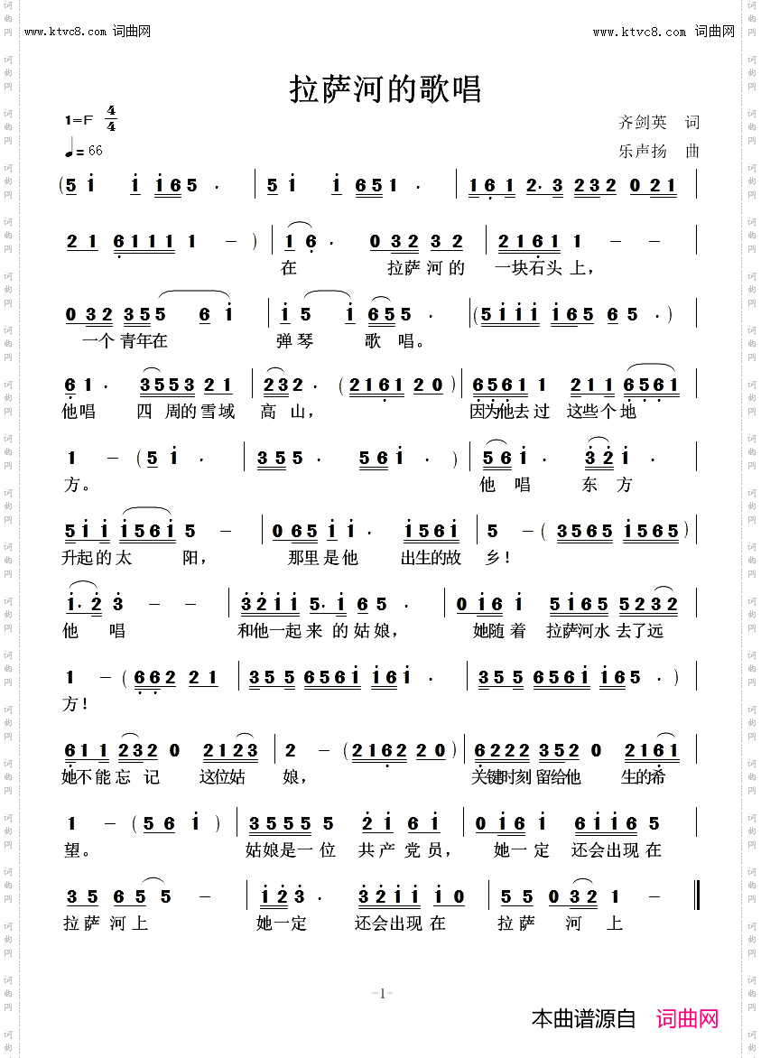 拉萨河的歌唱