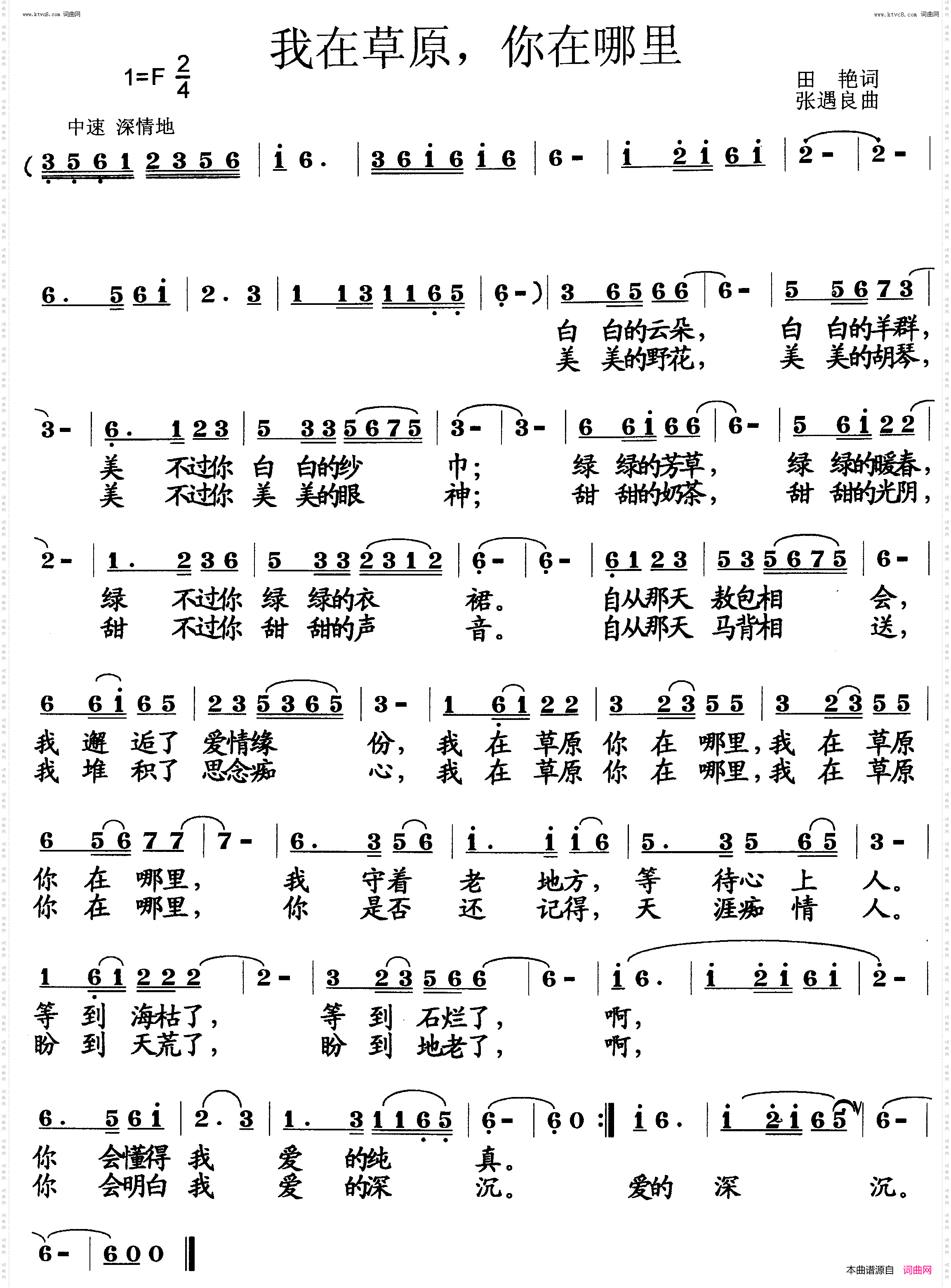 我在草原你在哪里
