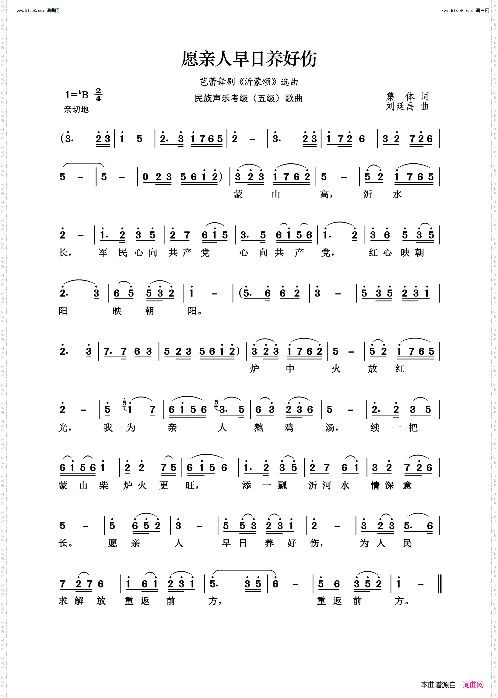 愿亲人早日养好伤_芭蕾舞剧《沂蒙颂》选曲 民族声乐考级歌曲