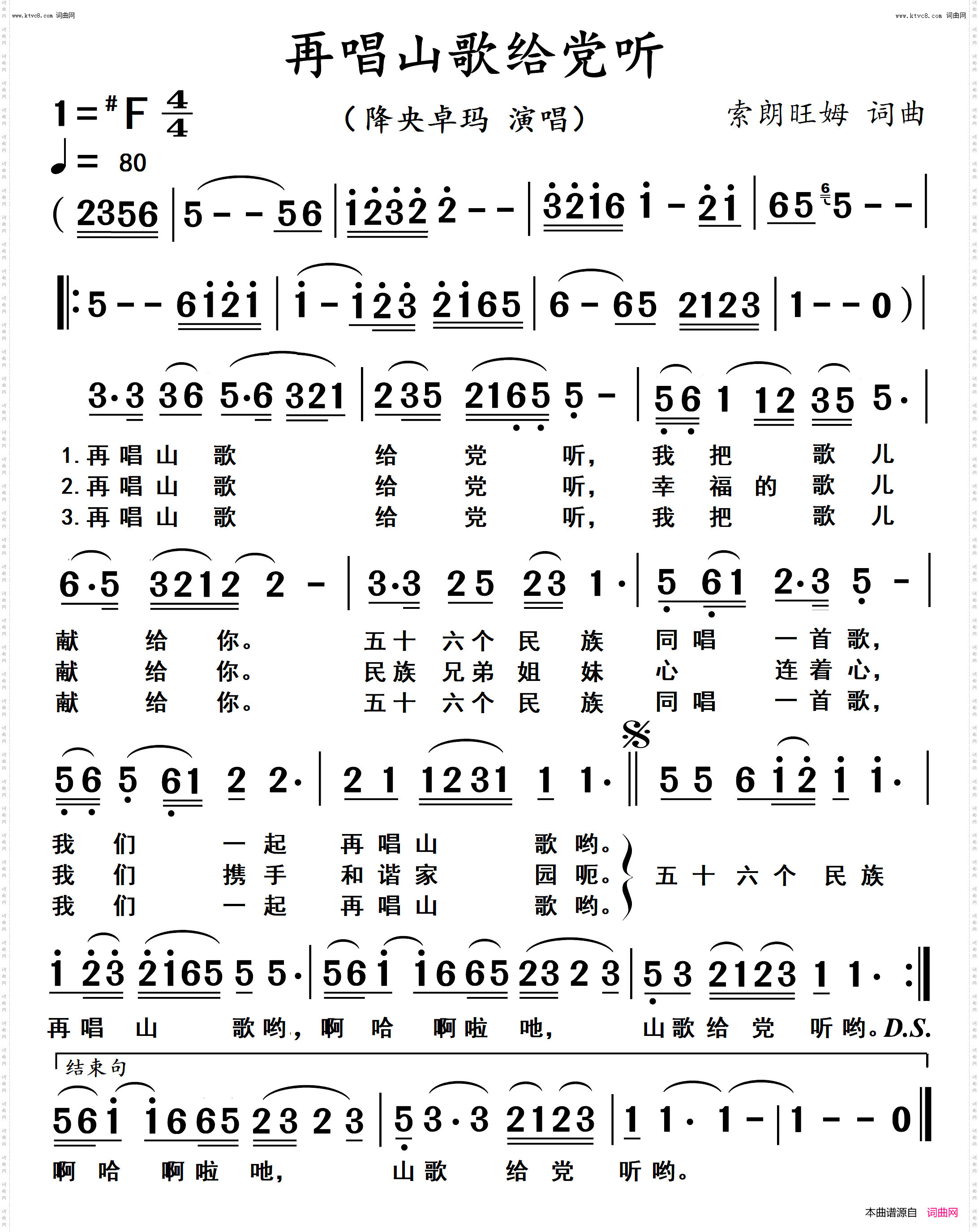 再唱山歌给党听_高清