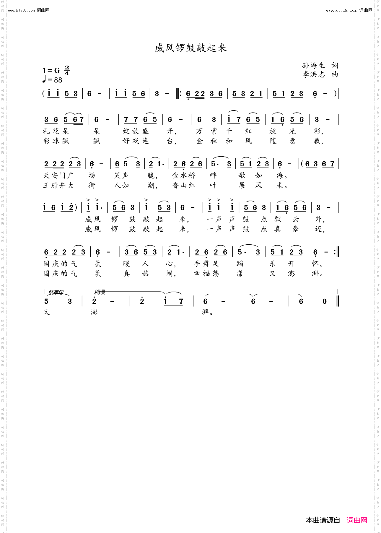 威风锣鼓敲起来