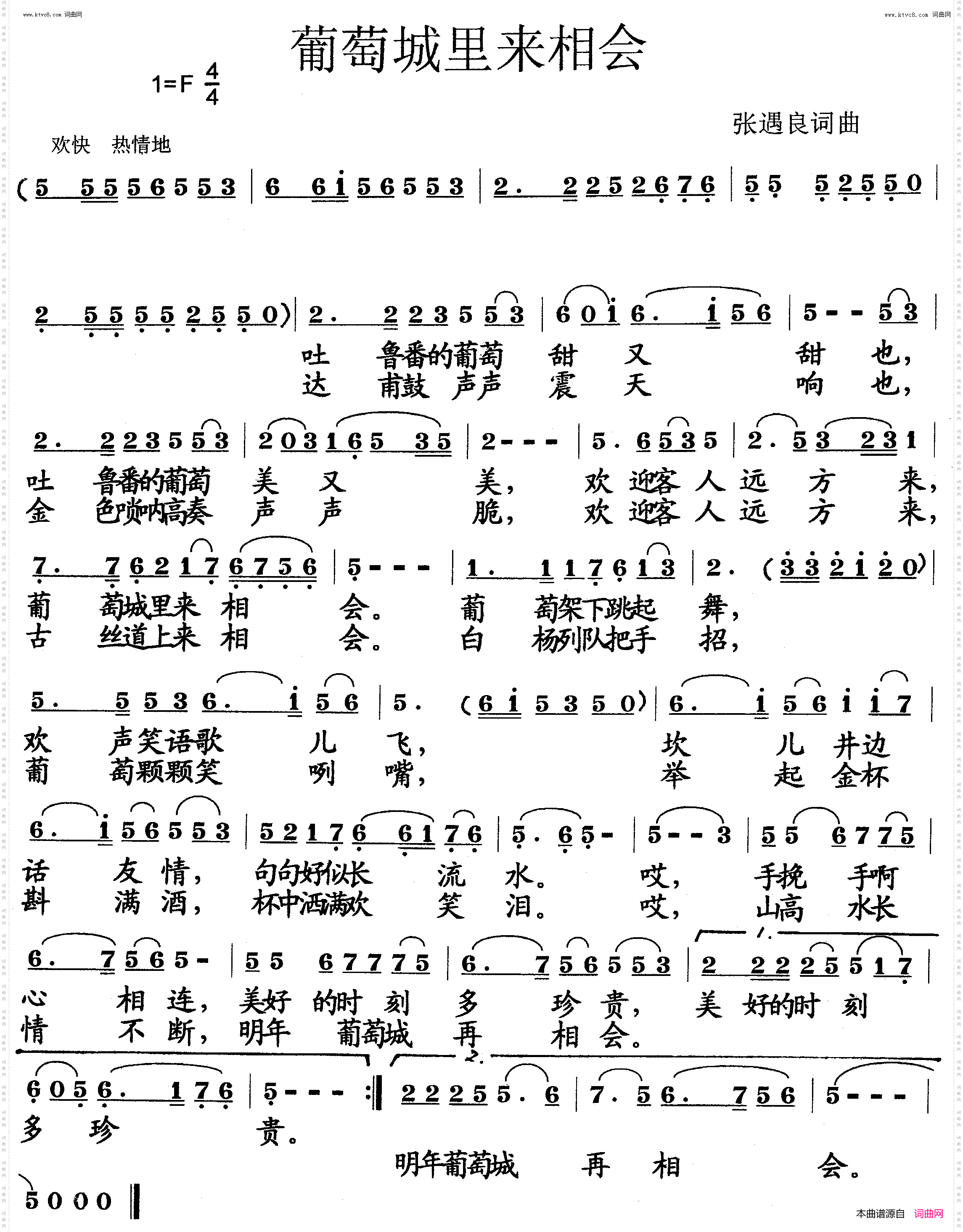 葡萄城里来相会