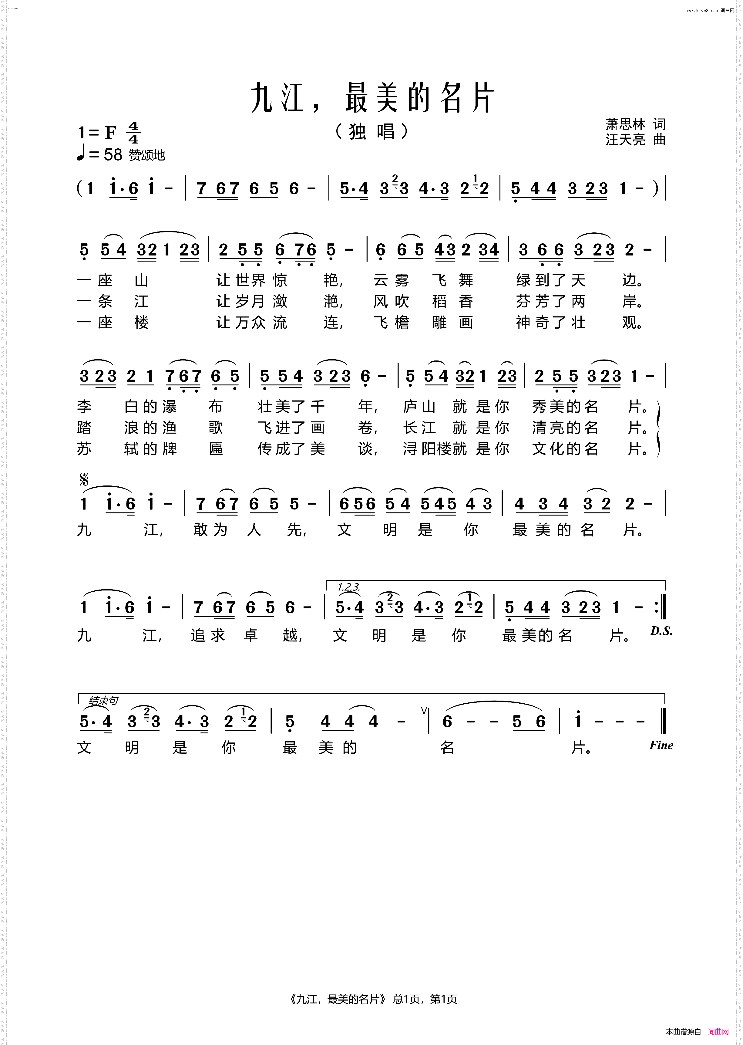 九江,最美的名片