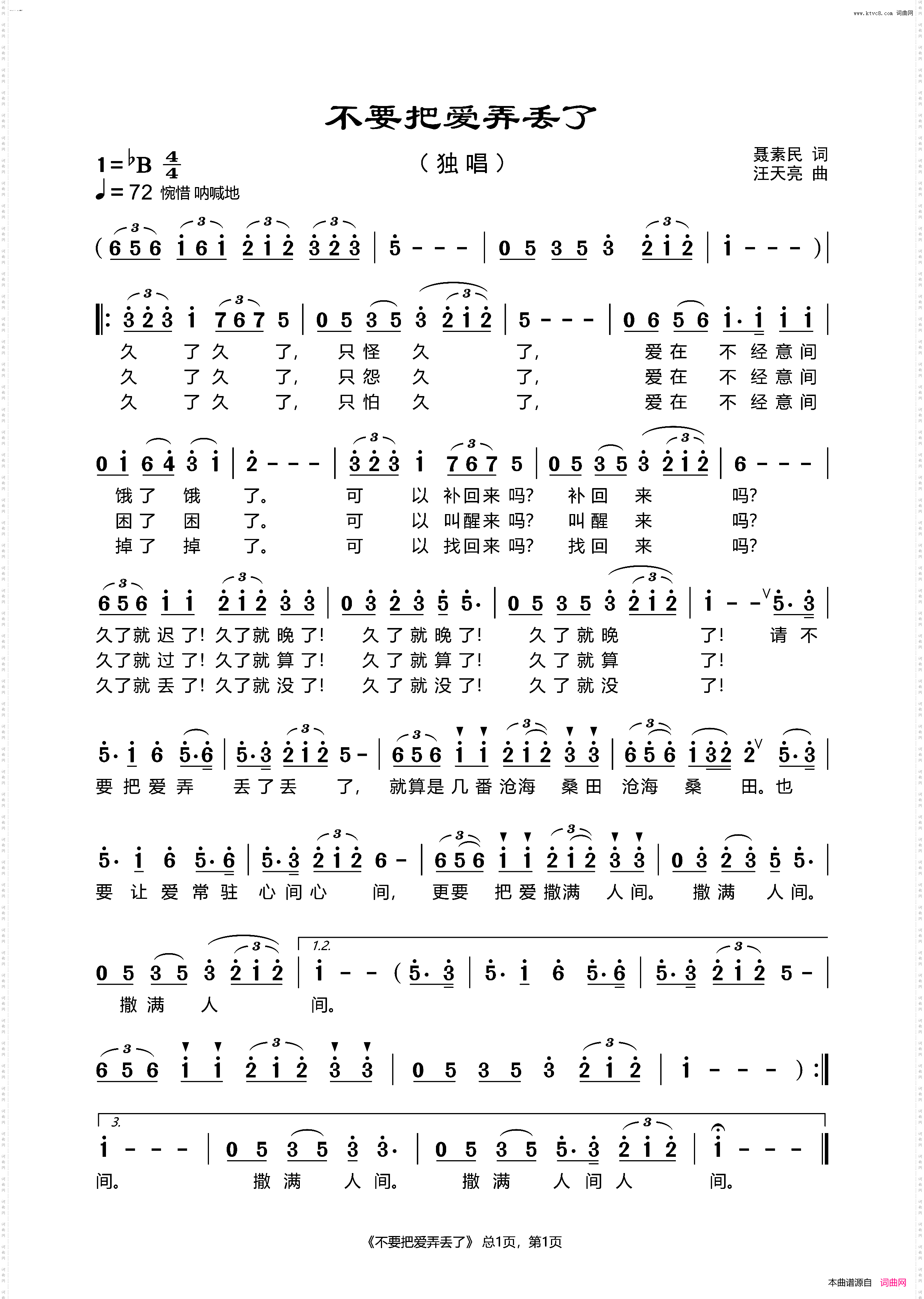 不要把爱弄丢了