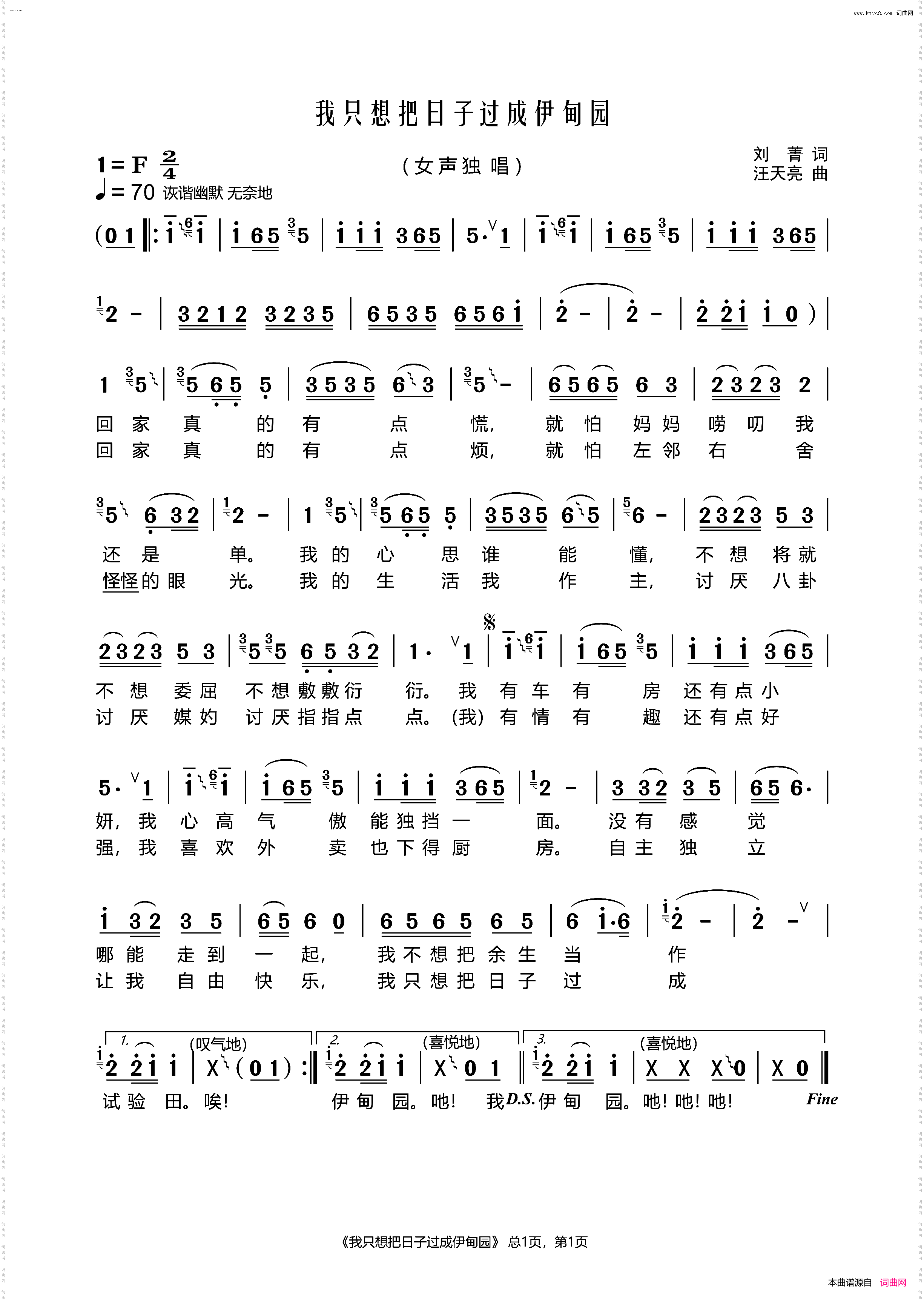 我只想把日子过成伊甸园