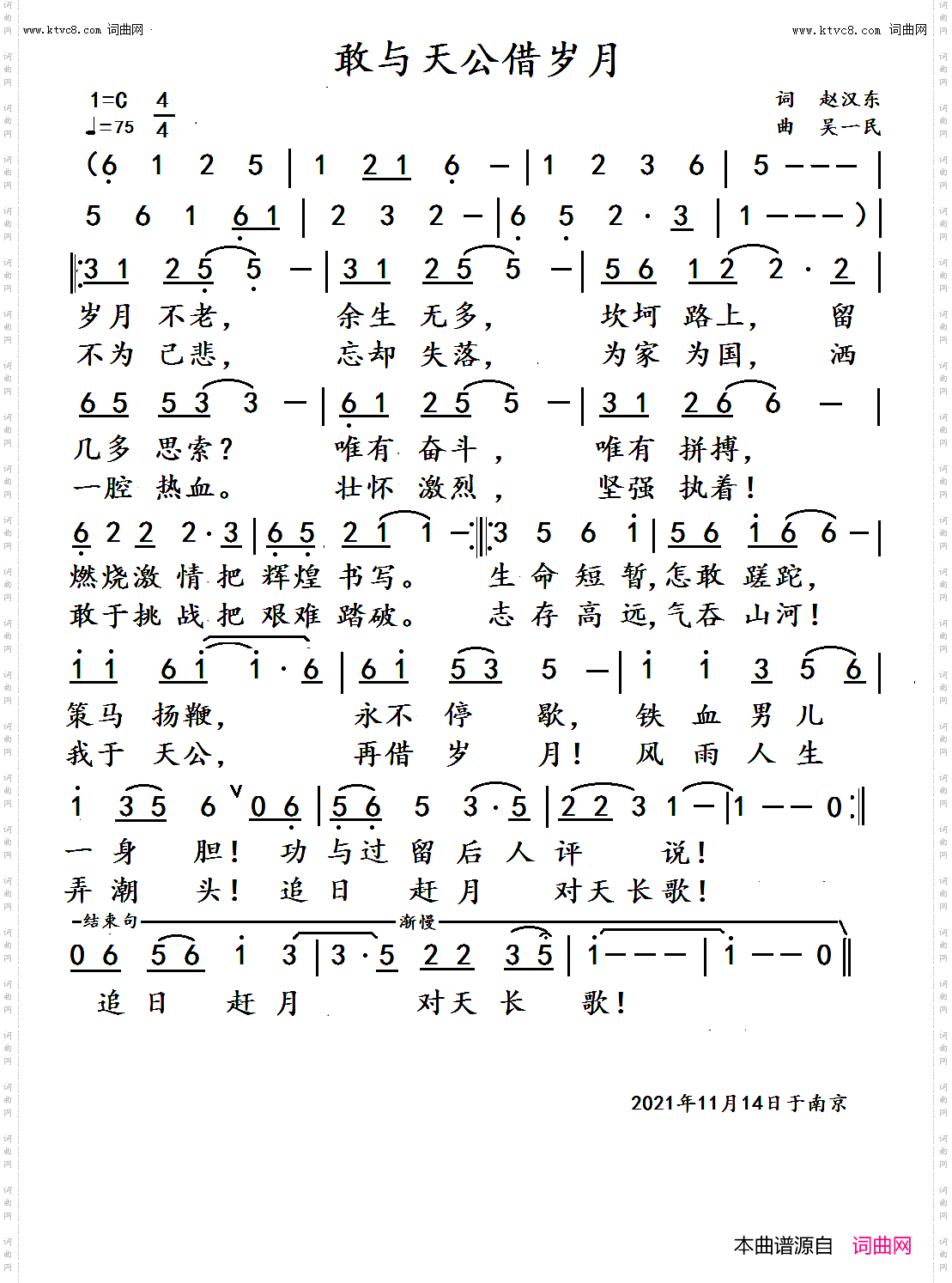 敢于天公借岁月