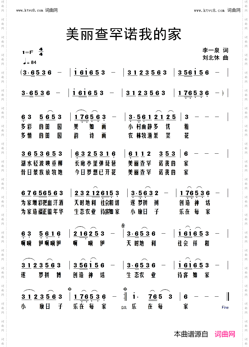 美丽查罕诺我的家