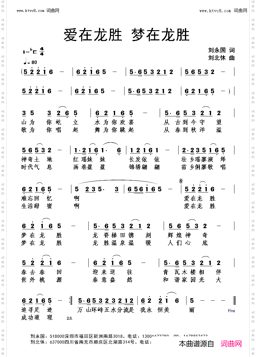 爱在龙胜 梦在龙胜