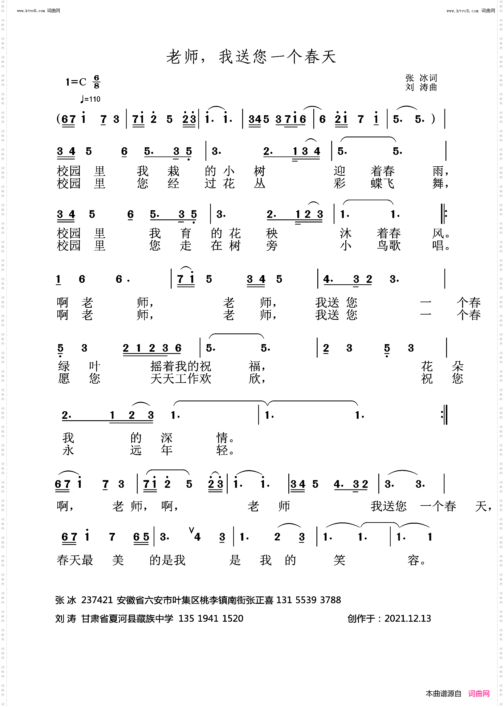 老师，我送您一个春天