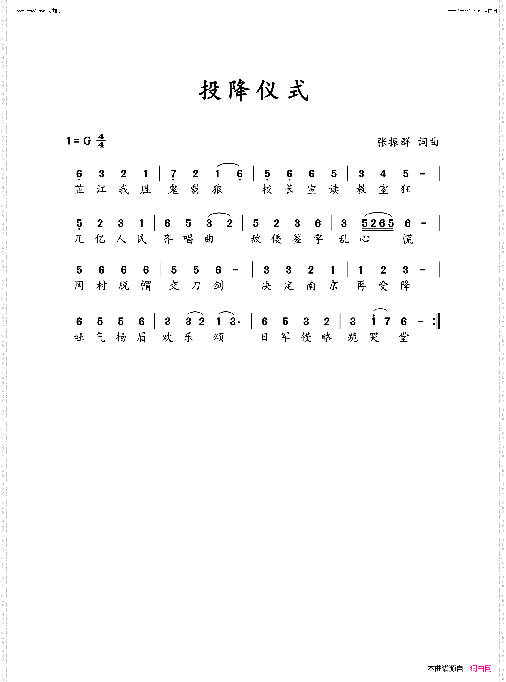 投降仪式