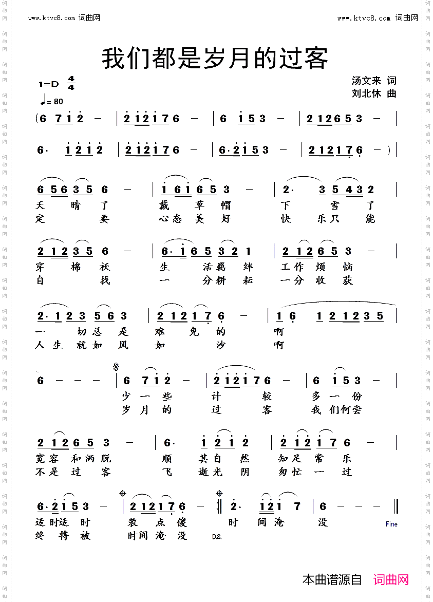 我们都是岁月的过客