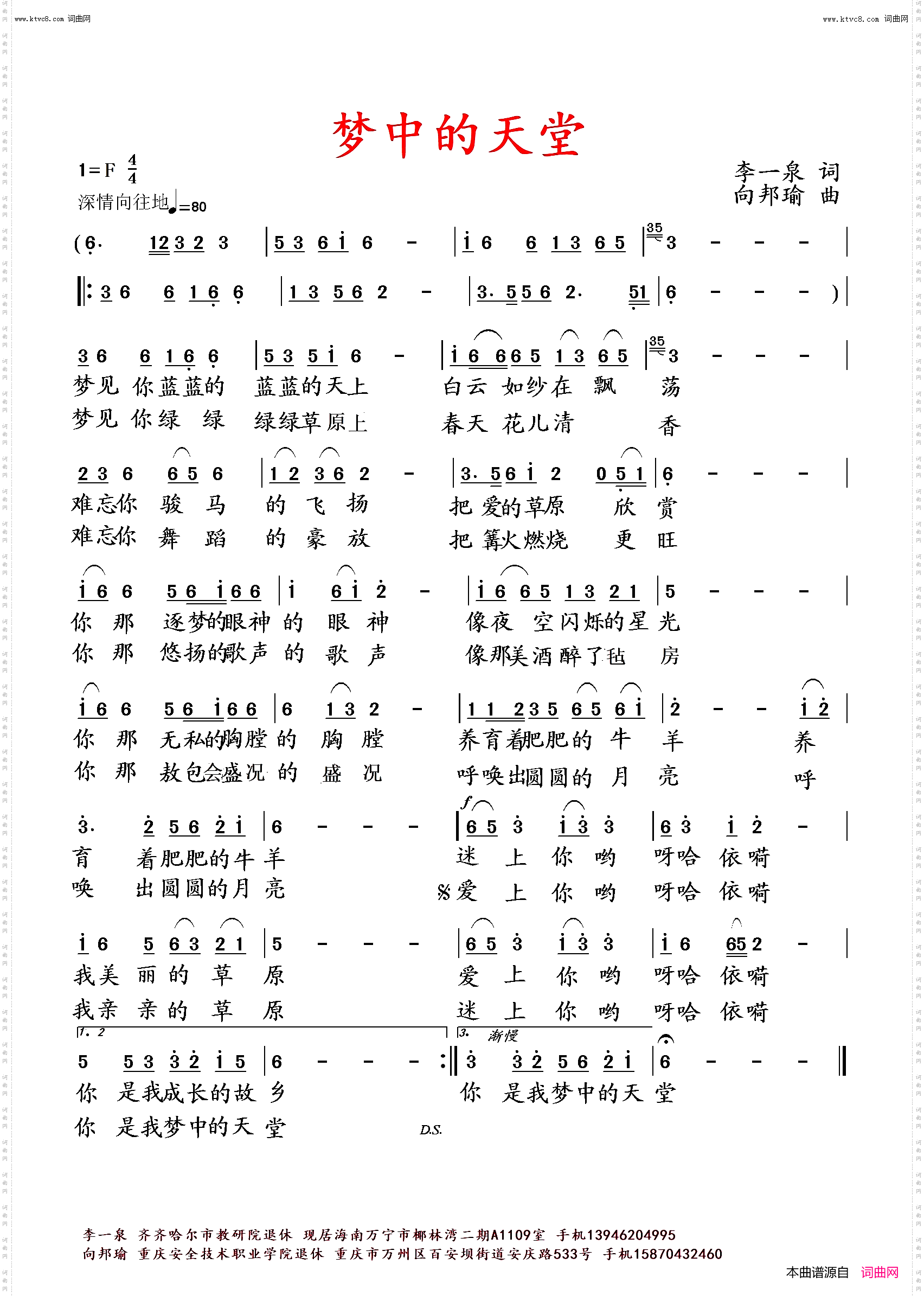 梦中的天堂