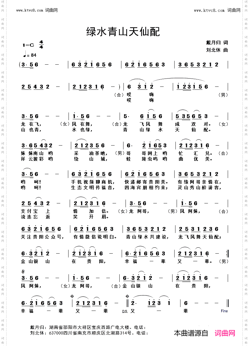绿水青山天仙配