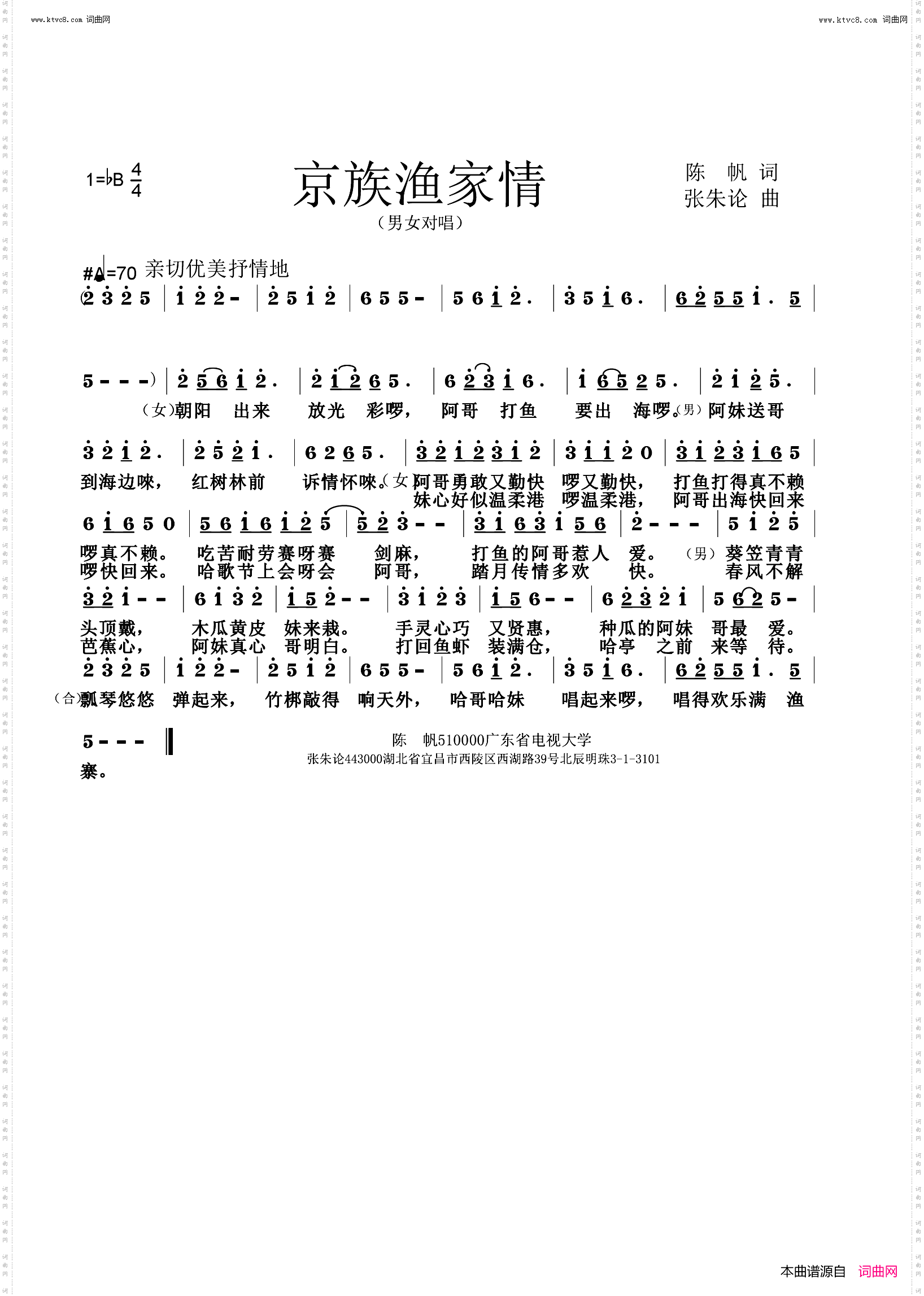 京族渔家情