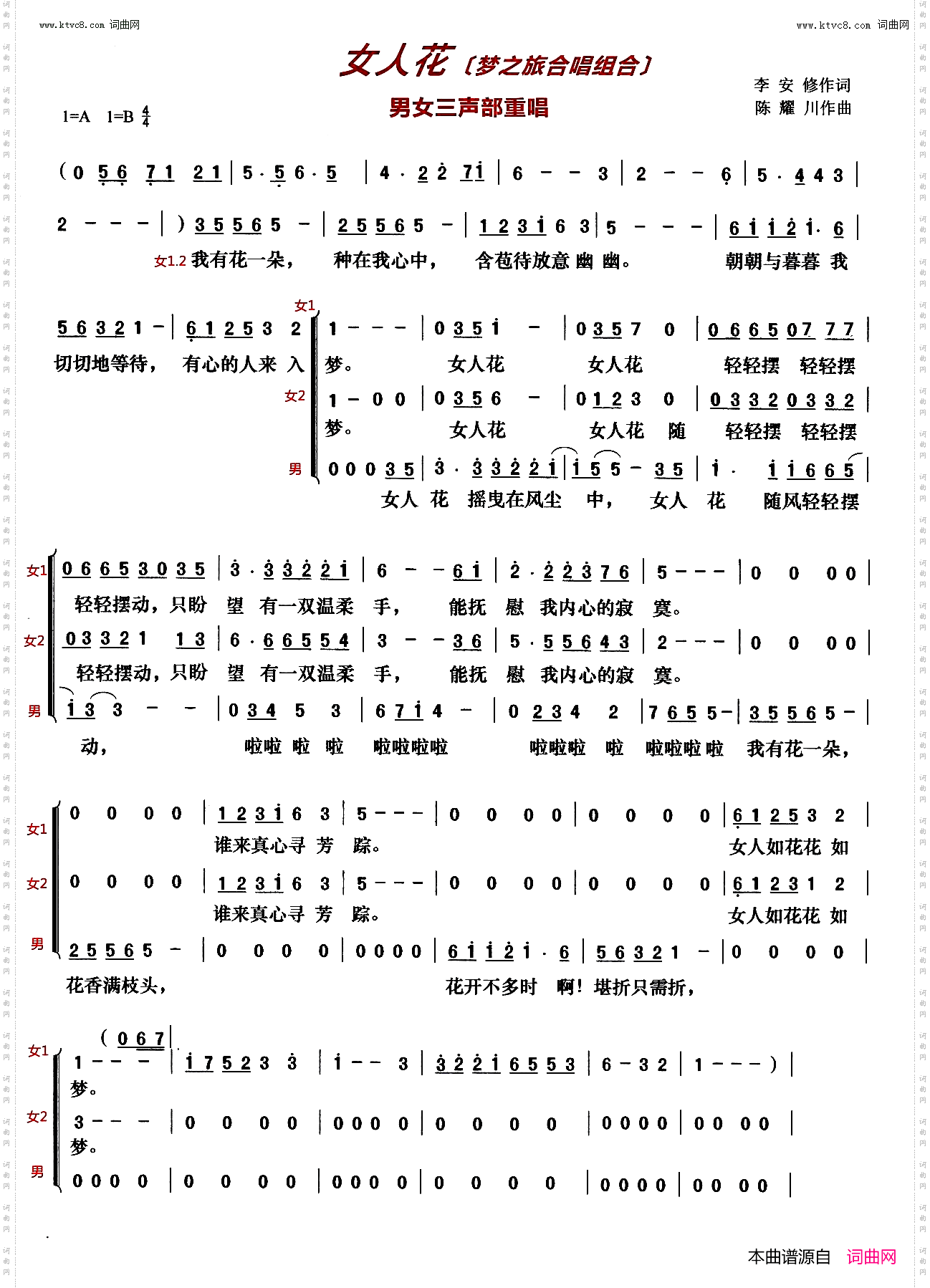 女人花_梦之旅组合三重唱