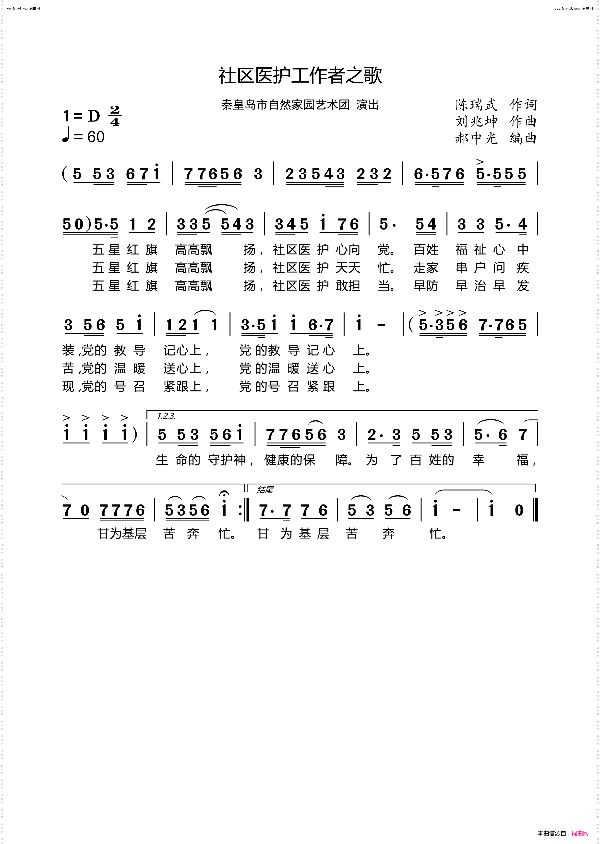 社区医护工作者之歌