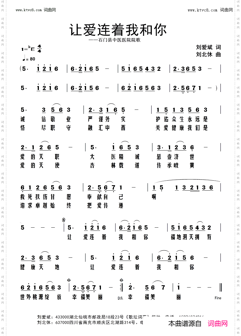 让爱连着我和你