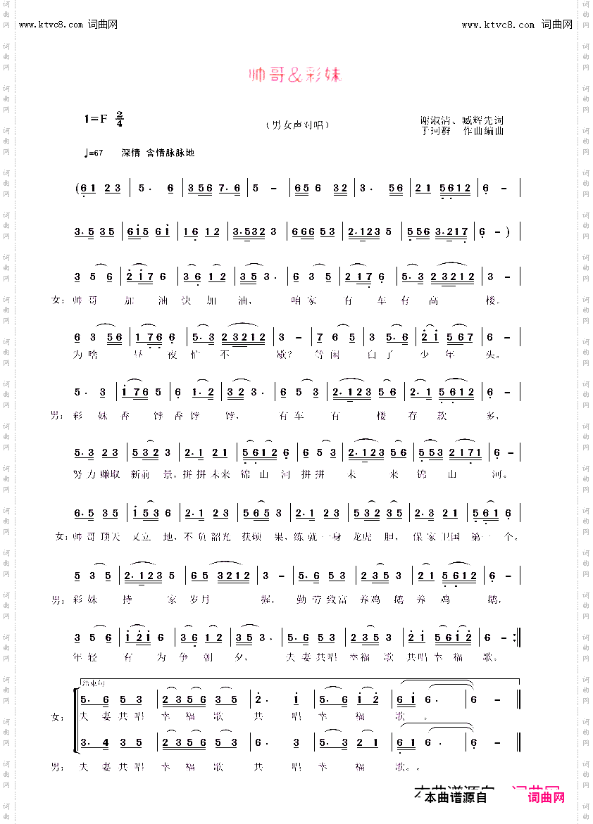 帅哥和彩妹_臧辉先唱