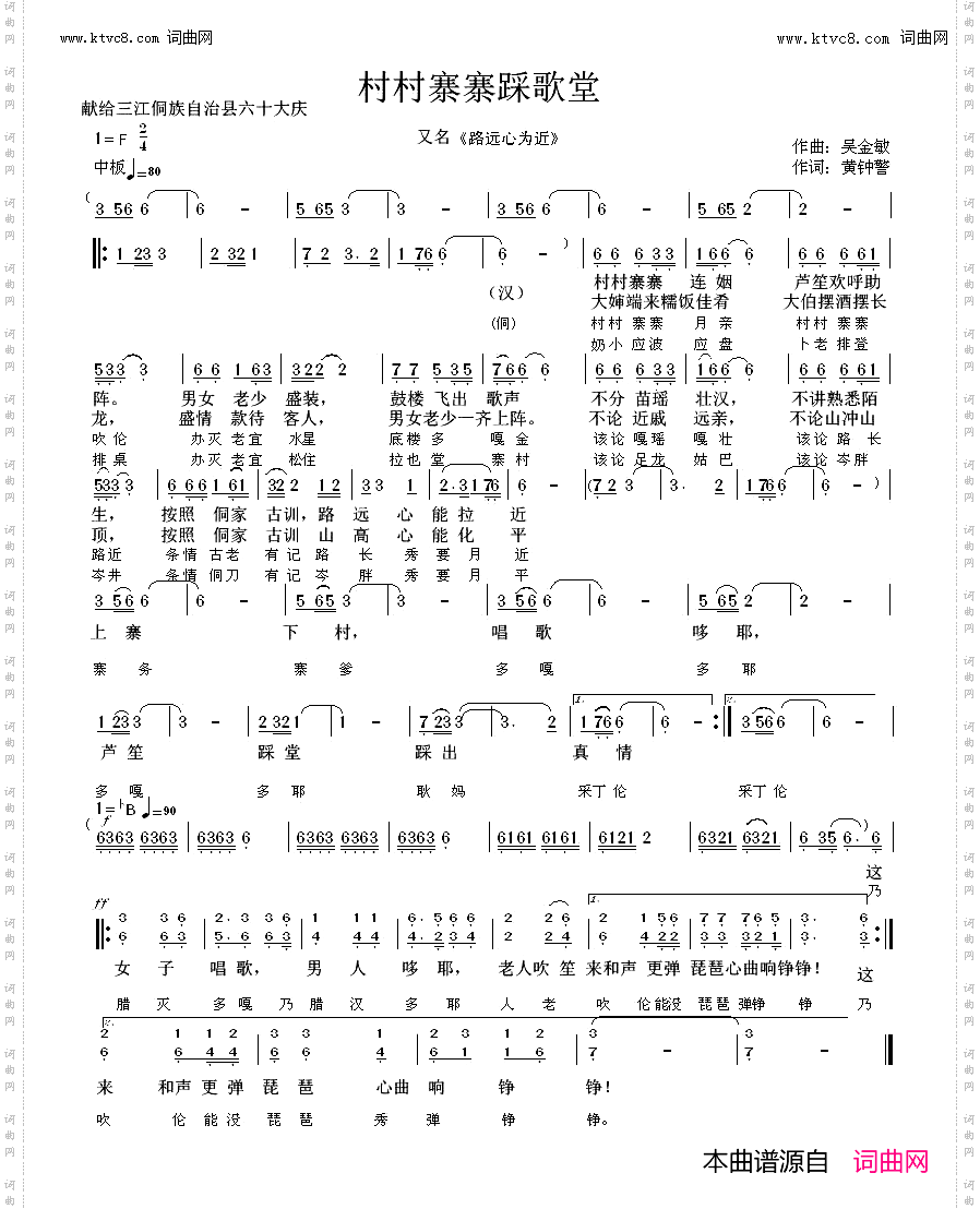 村村寨寨踩歌堂_路远心为近