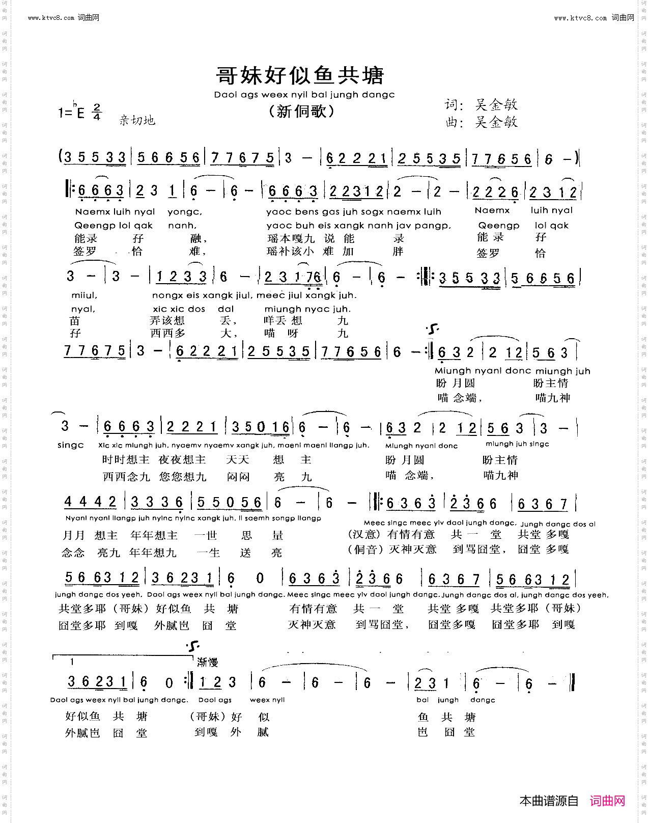 哥妹好似鱼共塘_哥妹好似鱼共塘 侗语歌曲