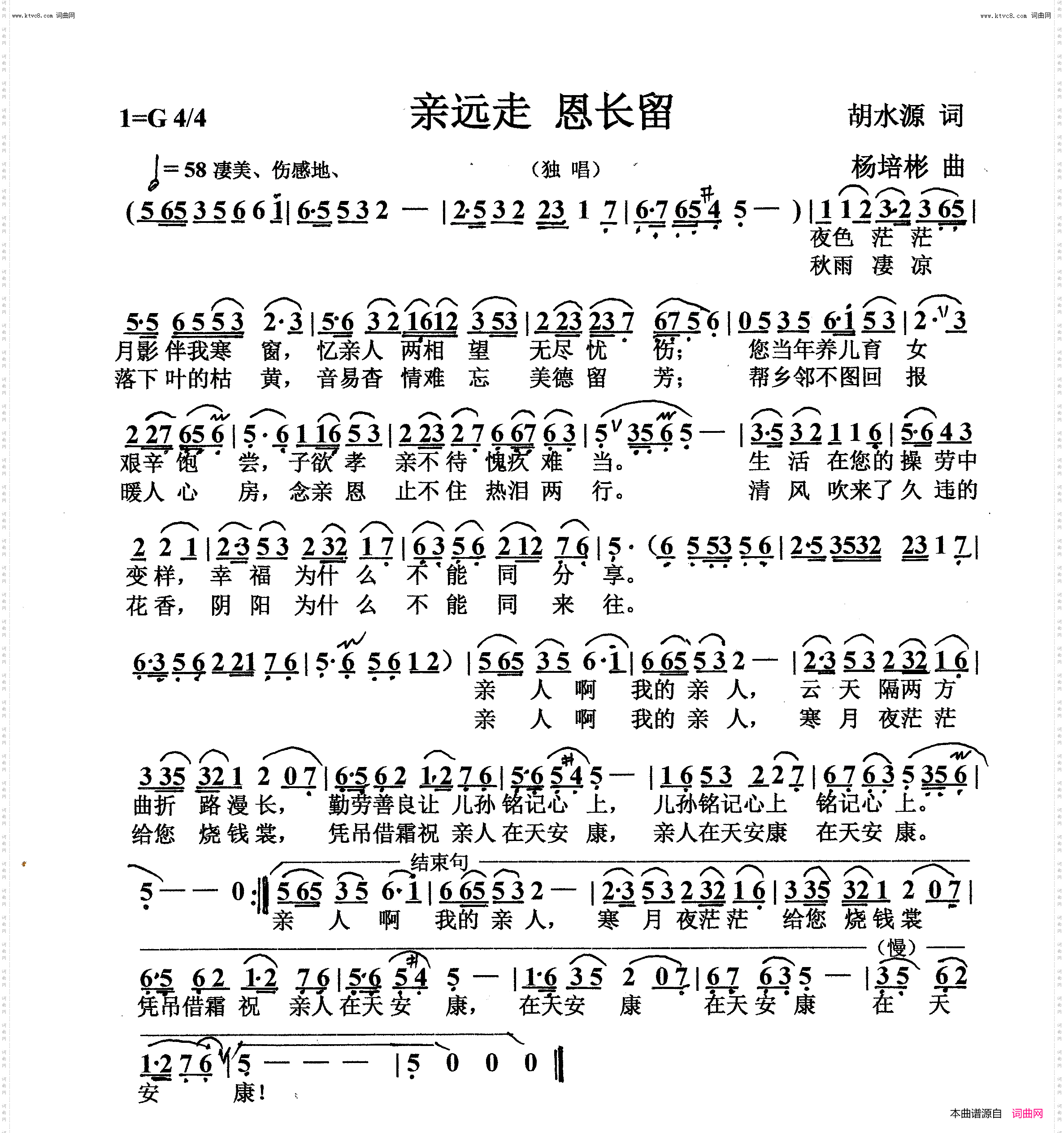 亲送走 恩长留_男声独唱