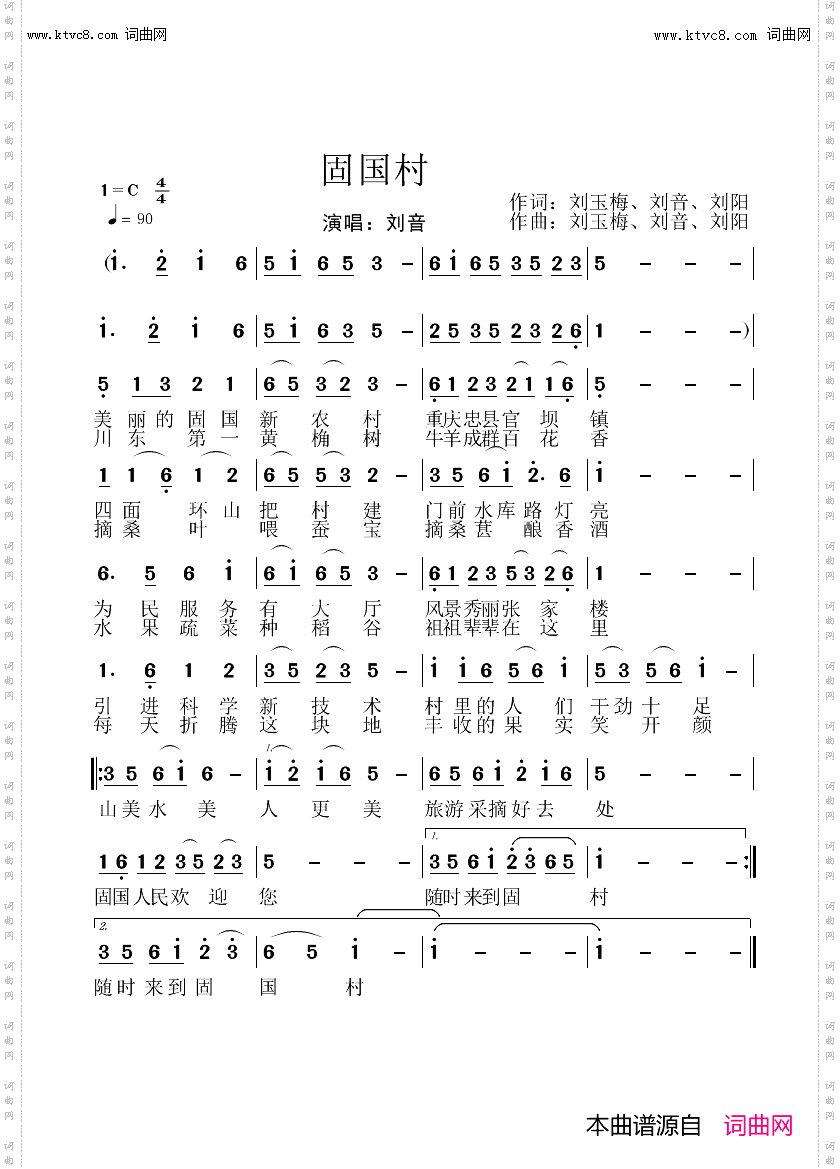 固国村